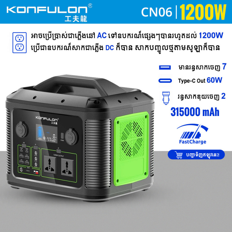 Konfulon UPS 1200W AC -DC USB-C Power Supply 315000 mAh CN-06