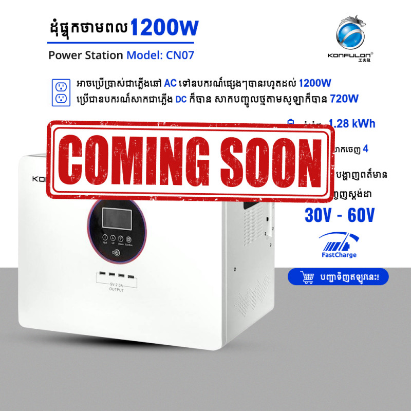 KONFULON POWER STATION 1200W MODEL CN07