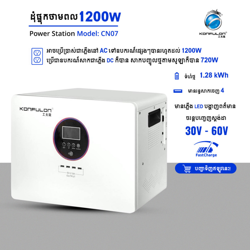 KONFULON POWER STATION 1200W MODEL CN07