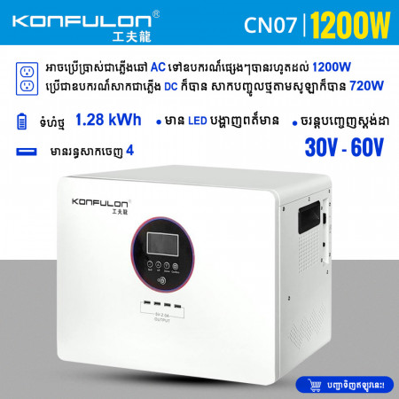 KONFULON POWER STATION 1200W MODEL CN07