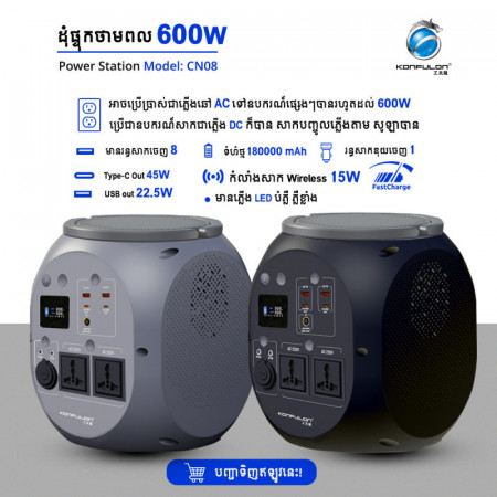 Konfulon Electric Power Supply 600W Model CN08