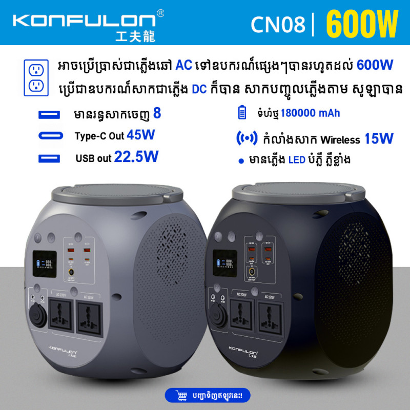 Konfulon Electric Power Supply 600W Model CN08