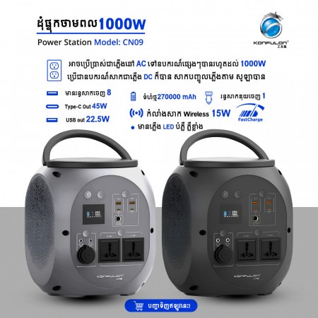 Konfulon Multi-Function Outdoor Poer Station Model CN09