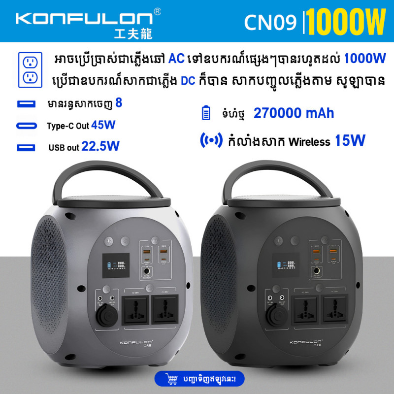 Konfulon Multi-Function Outdoor Power Station Model CN09