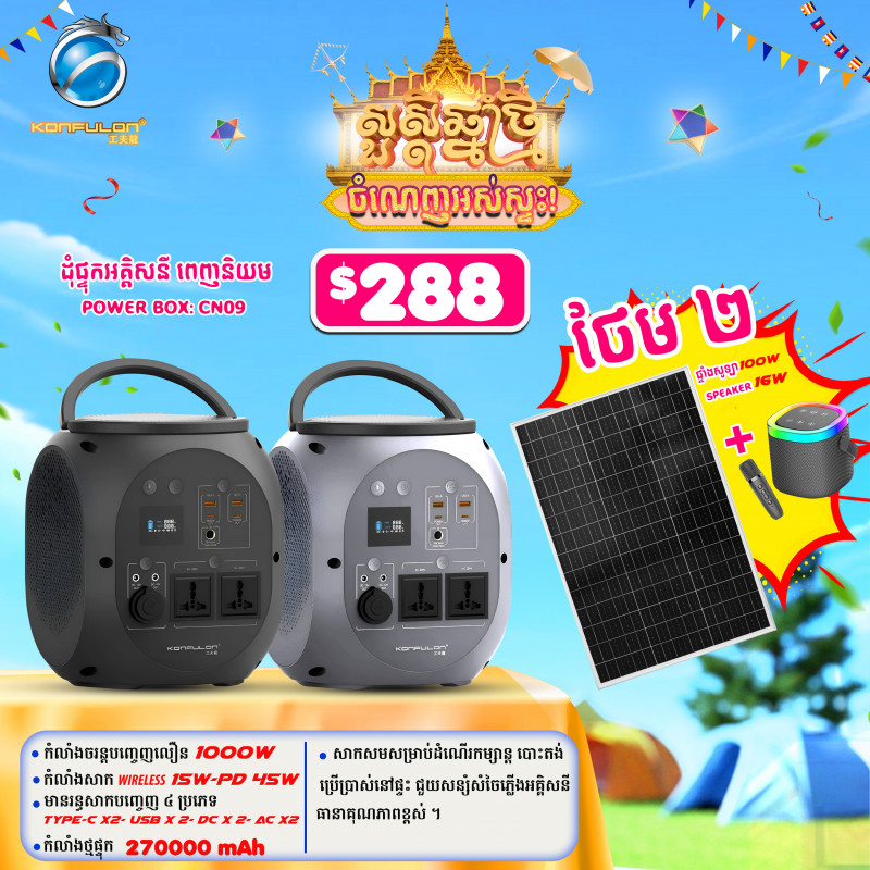 Konfulon Multi-Function Outdoor Power Station Model CN09