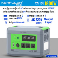 Konfulon UPS Power Station 1800W AC -DC USB-C Power Supply 400000mAh CN13 Konfulon UPS Power Station 1800W AC -DC USB-C Power Supply 400000mAh CN13