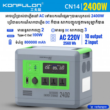 Konfulon UPS Power Station 2400W AC -DC USB-C Power Supply 800000mAh CN14