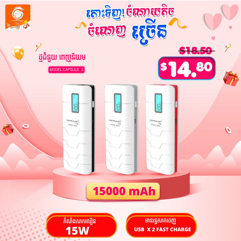 Konfulon Power Bank Capsule 2 15000mAh