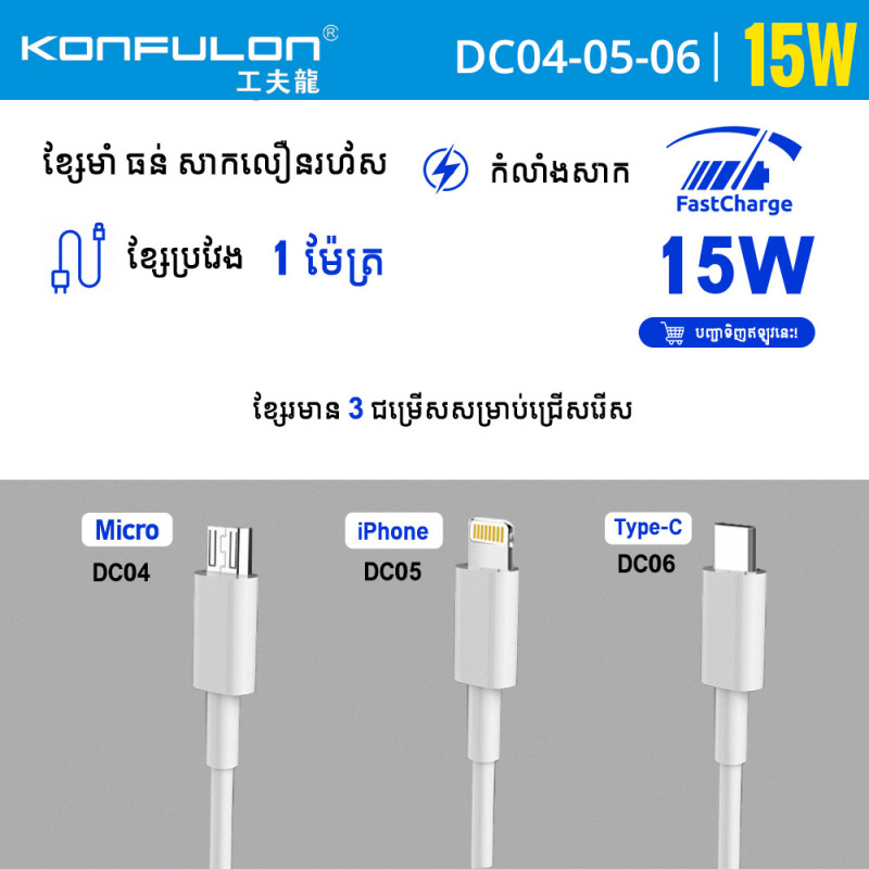 Konfulon Cable Model DC04 Micro DC05 iPhone DC06 Type-C