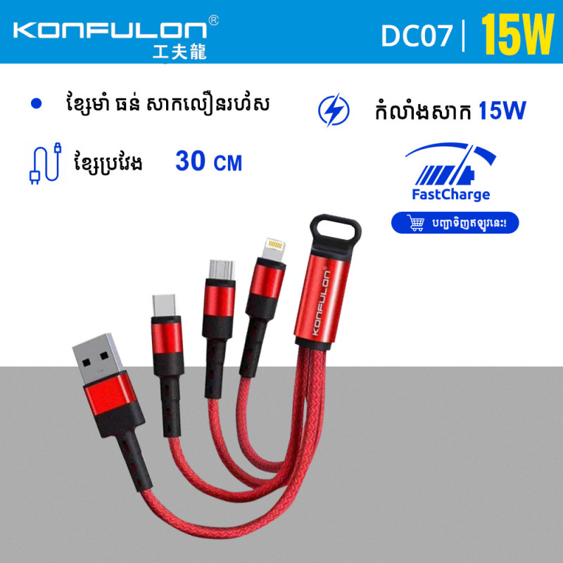 Konfulon Cable 3 IN 1 Model DC07