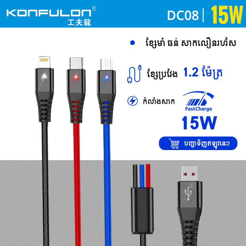 Konfulon Cable Charger 3in1 Model DC08