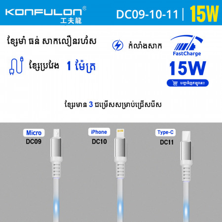 Konfulon Cable Fast Charger Model DC09 Micro DC10 iPhone DC11 Type-C