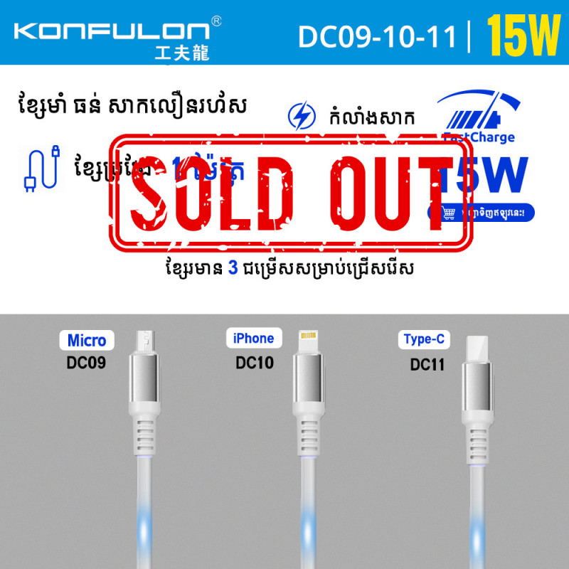 Konfulon Cable Fast Charger Model DC09 Micro DC10 iPhone DC11 Type-C