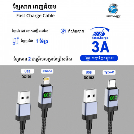 Konfulon Fast Charger Cable DC101 iPhone 20W DC102 Type-C 60W