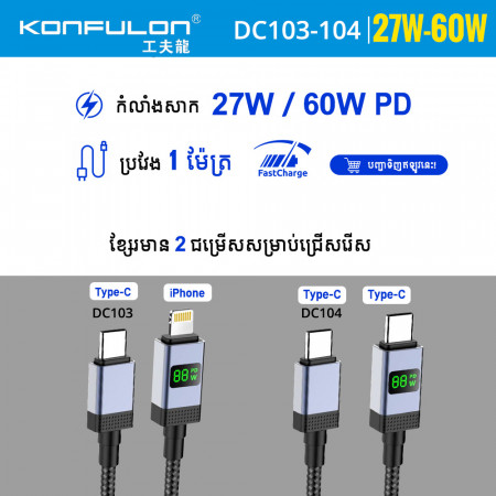 Konfulon Fast Charger Cable DC101 iPhone 20W DC102 Type-C 60W