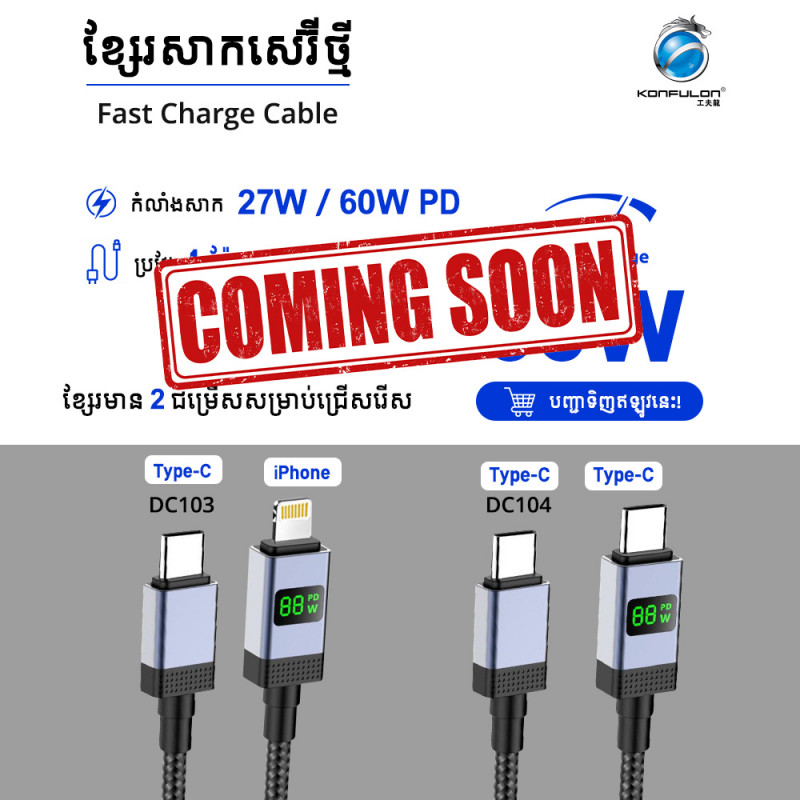 Konfulon Fast Charger Cable DC103 IPhone 27W DC104 Type-C 60W