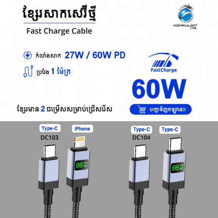 Konfulon Fast Charger Cable DC103 IPhone 27W DC104 Type-C 60W