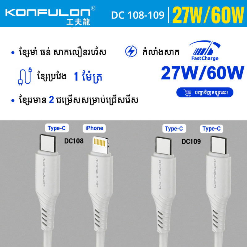 Konfulon Data Cable Fast Charging Model DC108 iPhone DC109 Type