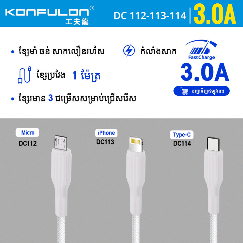 Konfulon Strong Adsorption Data Cable DC112 Micro DC113 iPhone DC114 Type-