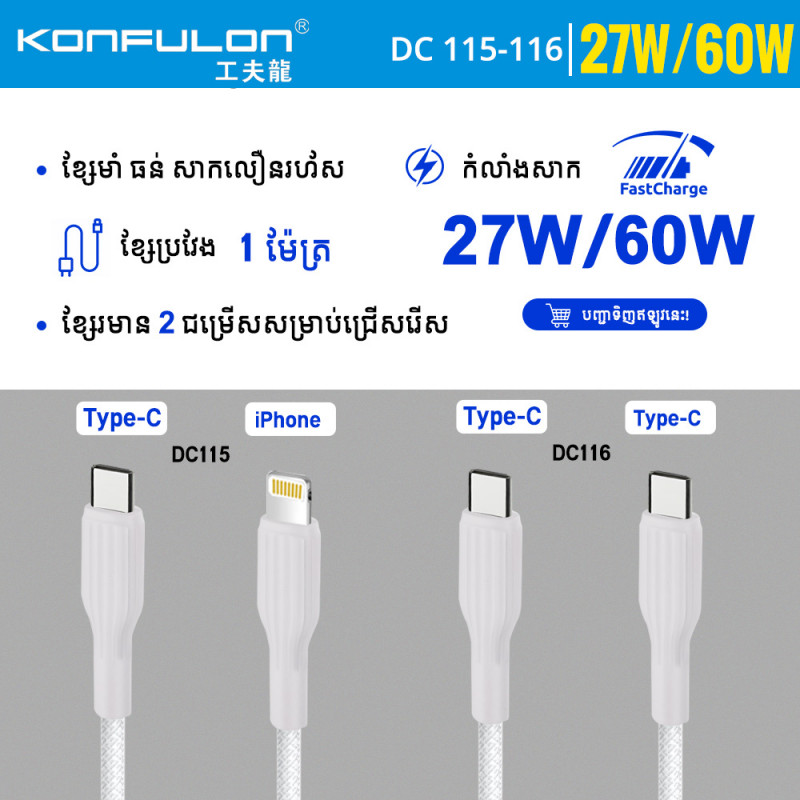 Konfulon Strong Adsorption Data Cable Model DC115 iPhone DC116 Type-C