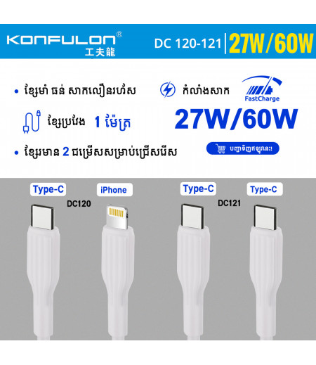 Konfulon Strong Adsorption Data Cable Model DC120 iPhone DC121 Type-C Konfulon Strong Adsorption Data Cable Model DC120 iPhone DC121 Type-C