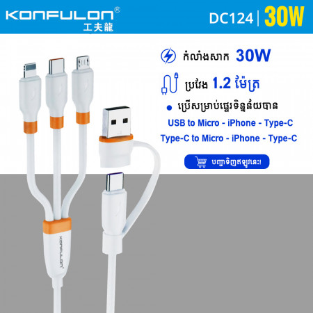 Konfulon 2 in 3 Cable 30W Model DC124