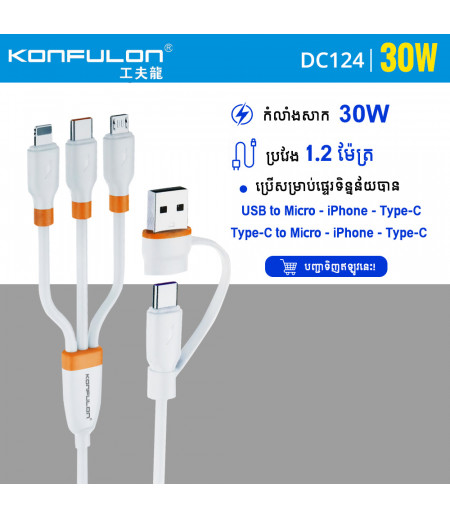 Konfulon 2 in 3 Cable 30W Model DC124 Konfulon 2 in 3 Cable 30W Model DC124