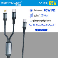 Konfulon 2 in 1 Data Cable 65W Model DC125