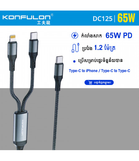 Konfulon 2 in 1 Data Cable 65W Model DC125 Konfulon 2 in 1 Data Cable 65W Model DC125