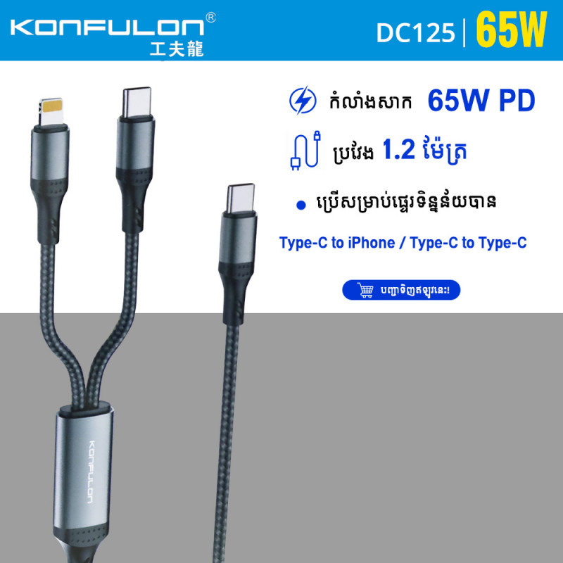 Konfulon 2 in 1 Data Cable 65W Model DC125
