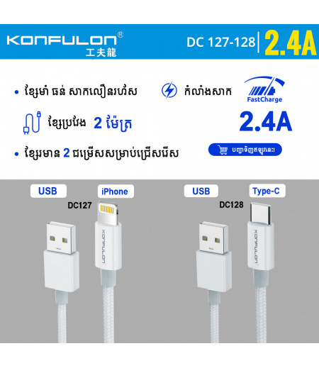 Konfulon Data Cable 2.4A Model DC127 iPhone DC128 Type-C Konfulon Data Cable 2.4A Model DC127 iPhone DC128 Type-C
