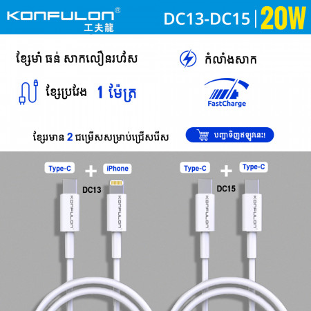 Konfulon Cable Fast Charger Model DC13 iPhone DC15 Type-C