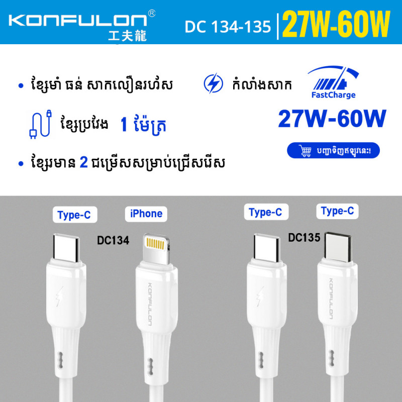 Konfulon Cable Fast Charging Model DC134​ ​DC135