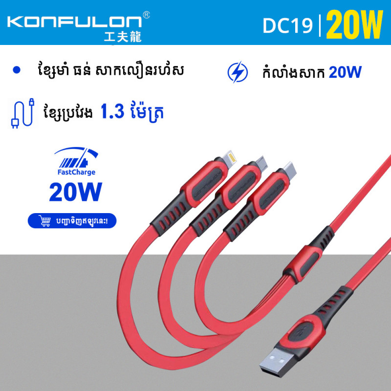 Konfulon Cable Charger 3in1 Model DC19