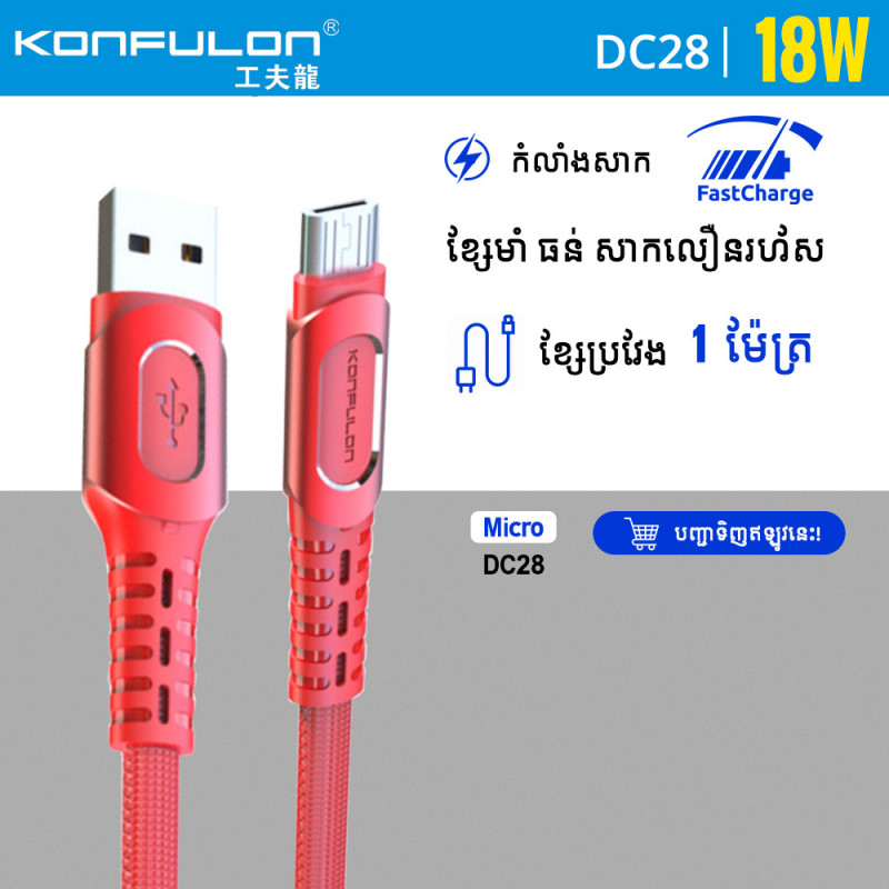 Konfulon Charger Cable​ DC-28 Micro