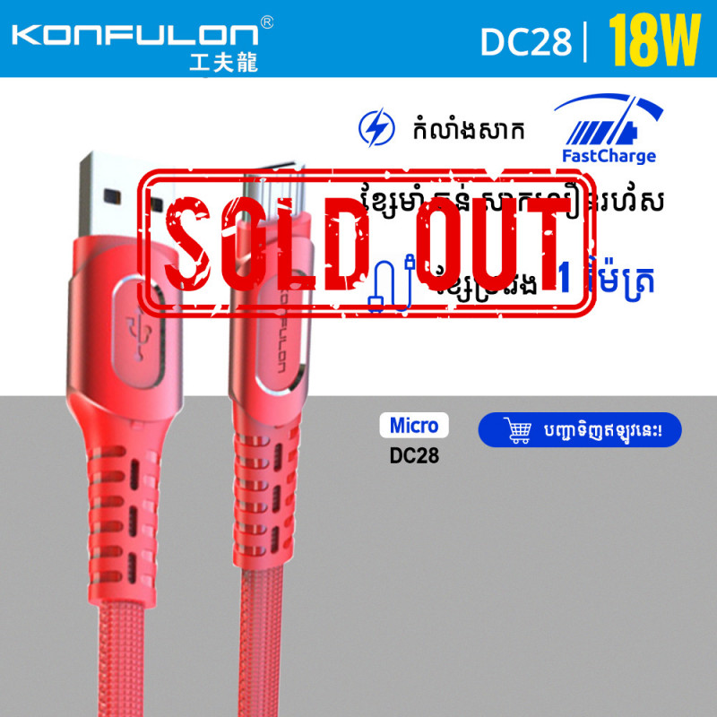 Konfulon Charger Cable​ DC-28 Micro