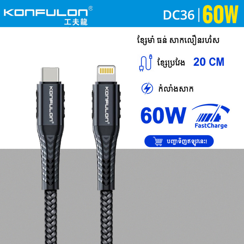 Konfulon Cable Fast Charger 20W Model DC36