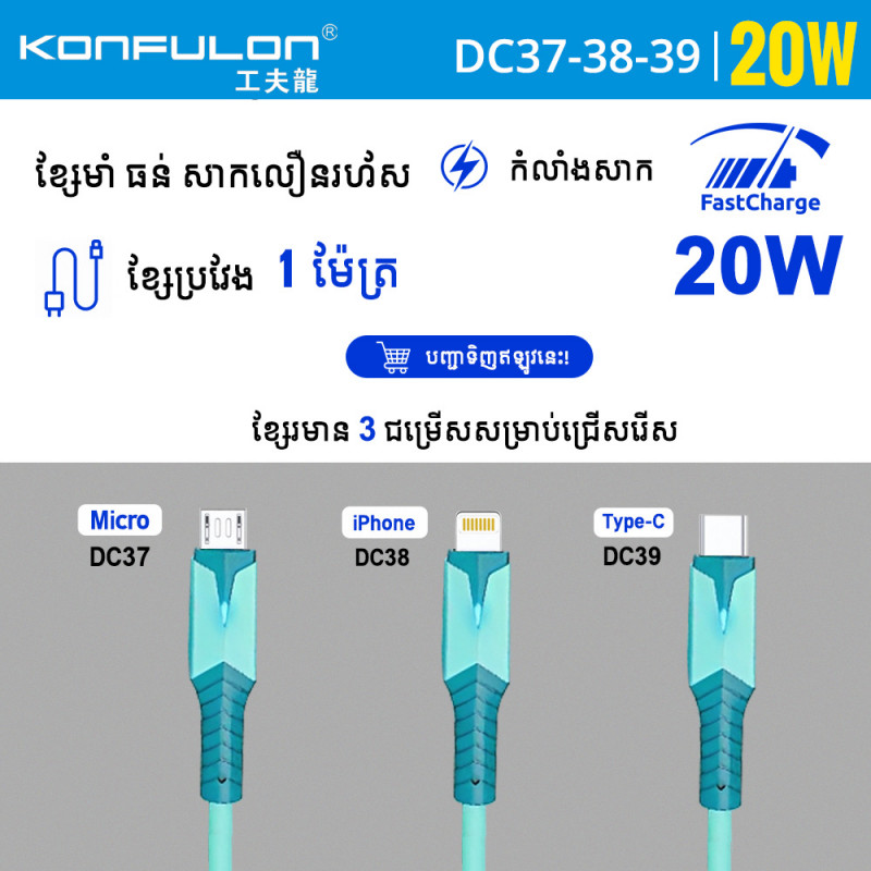 Konfulon Cable Charger 2.4A Model DC37 Micro DC38 iPhone DC39 Type-C