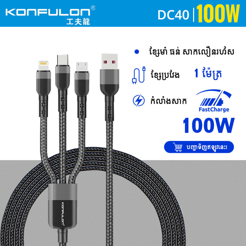 Konfulon 3 in 1 Cable Charger 100W Model DC40