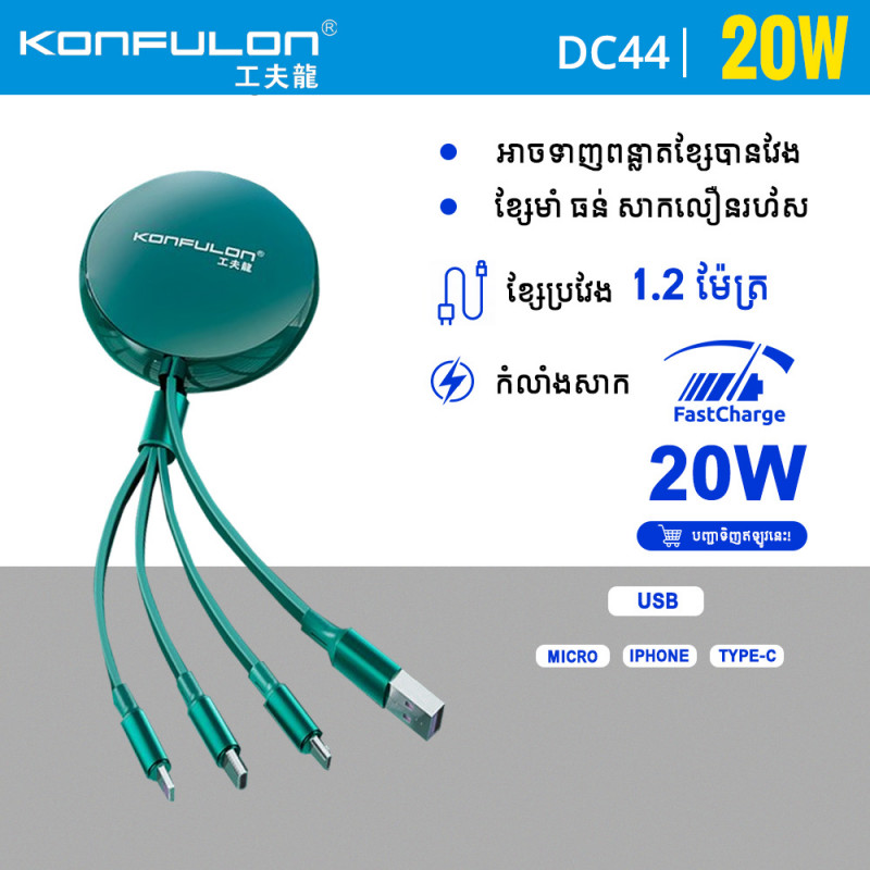 Konfulon Cable Fast Charger 3 in 1 Model DC44