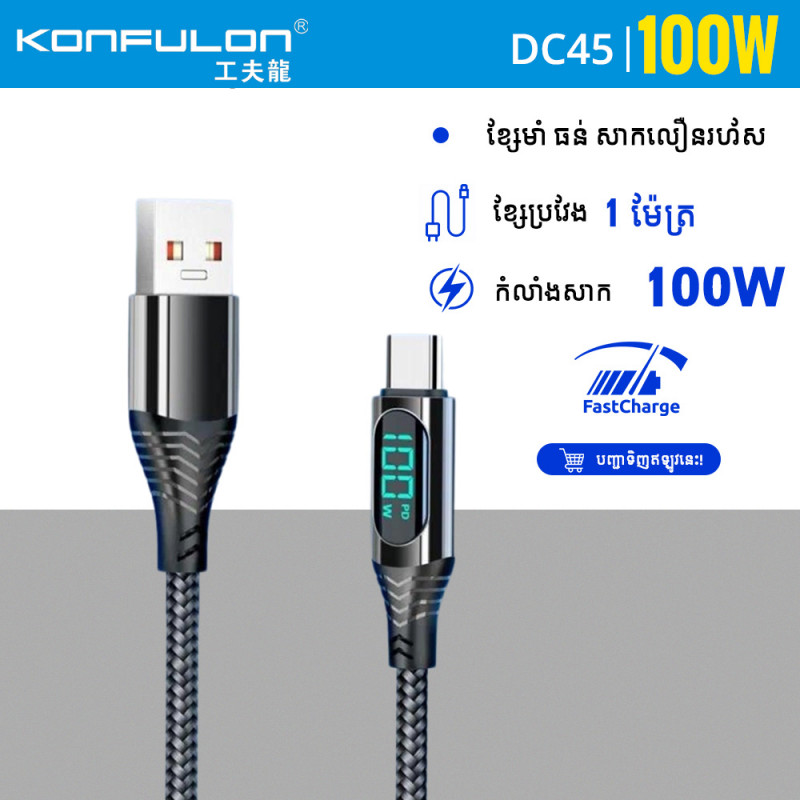 Konfulon Cable​ Fast Charger 100W​ Model DC45 