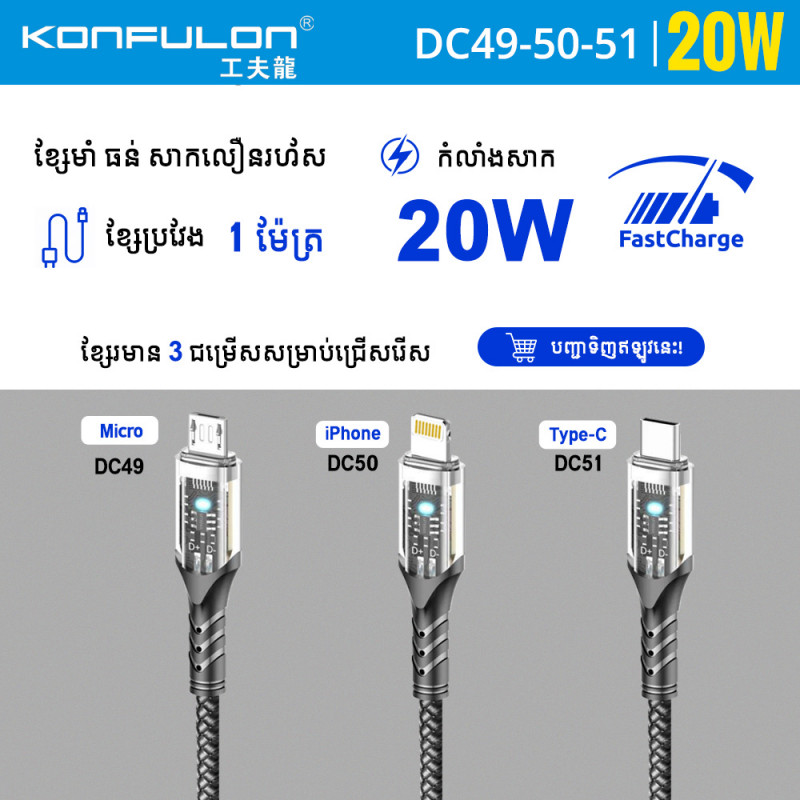 KONFULON Cable MODEL DC49 Micro DC50 iPhone DC51 Type-C