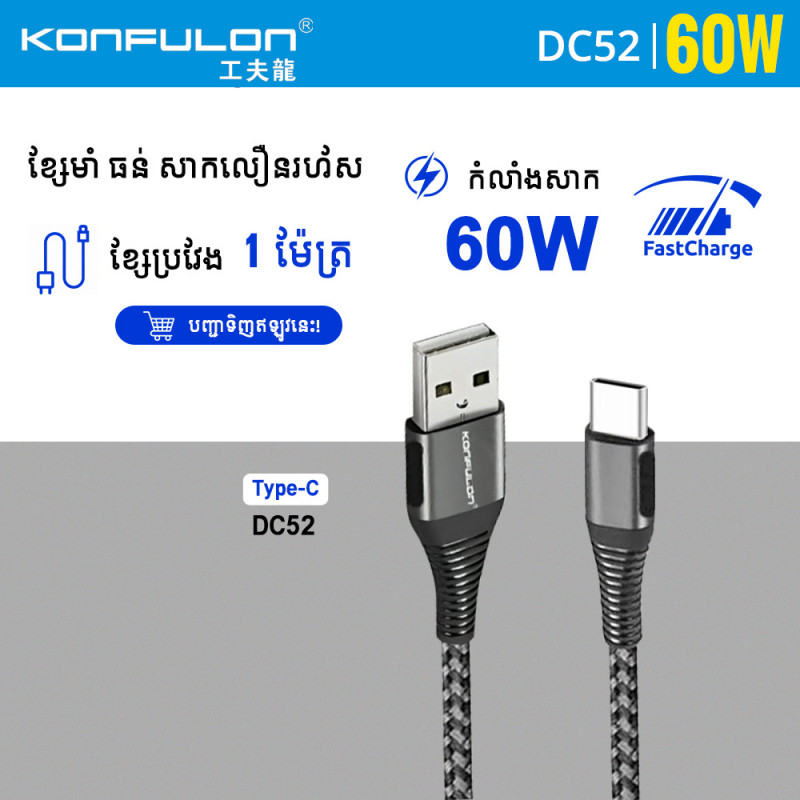 Konfulon Fast Charging TYPe-C Cable 1m 3.0A DC52