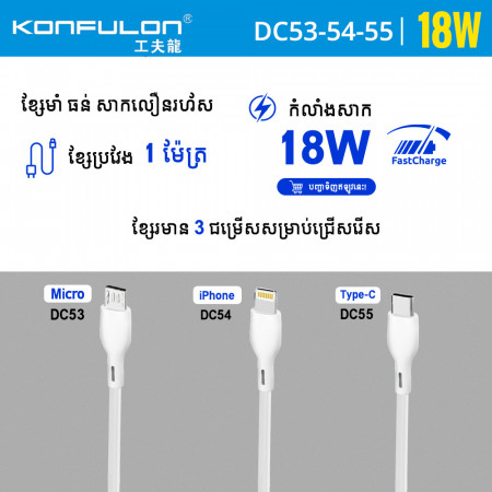 KONFULON Cable Fast Charger 2.4A Model DC53 Micro DC54 iPhone DC55 Type-C