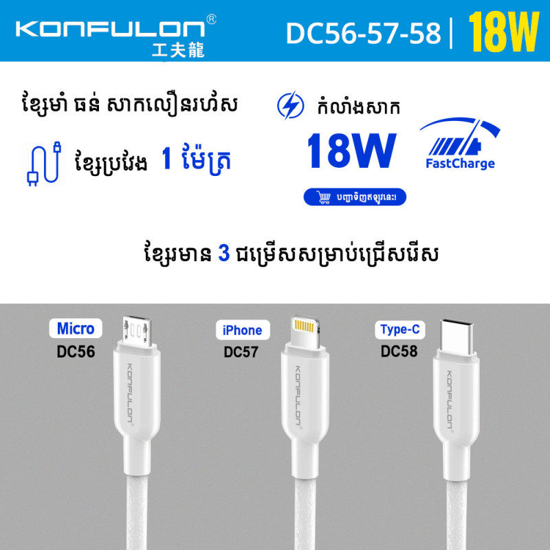 Konfulon Data Cable Charger 2.4A Model DC56 Micro DC57 iPhone DC58 Type-c