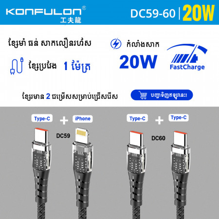 KONFULON Cable fast charging Model DC59 iPhone DC60 Type-C