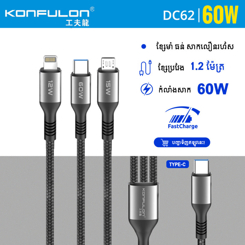 KONFULON Cable 3 in 1 Fast Charging 60W Model DC62