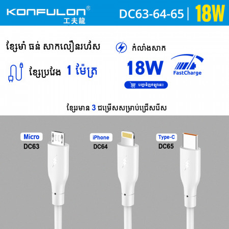 Konfulon Data Cable Charger 3.0A ModelDC63 Micro DC64 iPhone DC65 Type-c