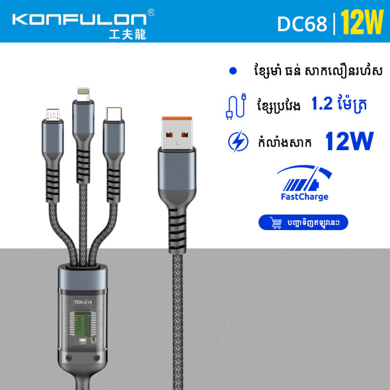 Konfulon 3 in 1 Cable Charger Cable Model DC68
