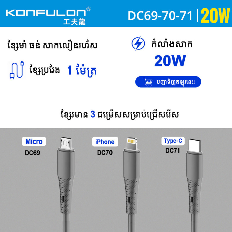 Konfulon cable Fast Charge Model DC69 Micro DC70 Lightning DC71 Type-C